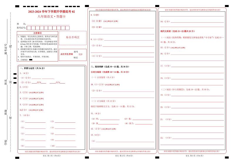 【开学摸底考】八年级语文02（统编版通用）-2023-2024学年初中下学期开学摸底考试卷.zip01