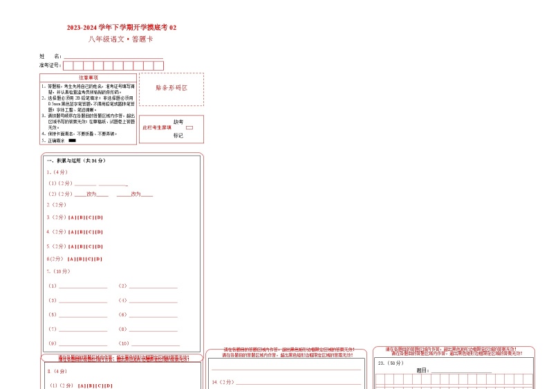 【开学摸底考】八年级语文02（统编版通用）-2023-2024学年初中下学期开学摸底考试卷.zip01