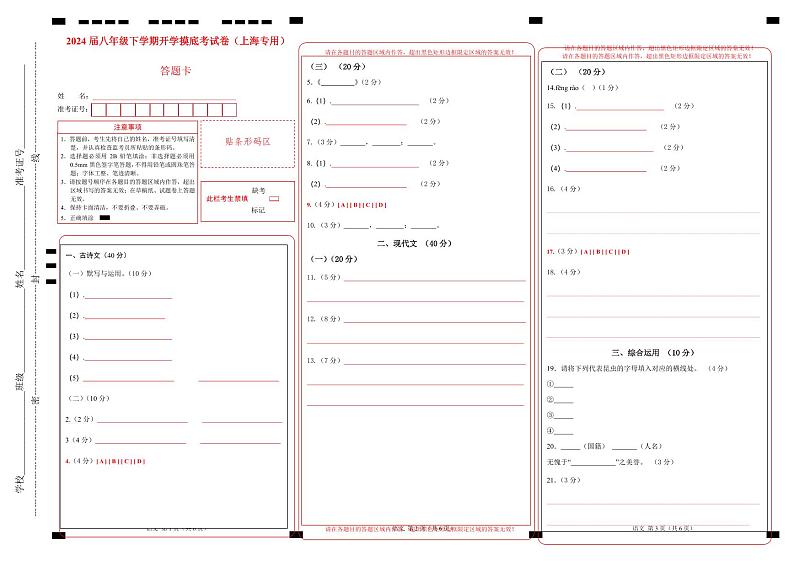 【开学摸底考】八年级语文（上海专用）-2023-2024学年初中下学期开学摸底考试卷.zip01