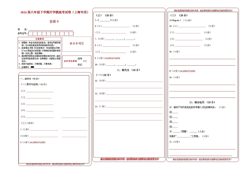 【开学摸底考】八年级语文（上海专用）-2023-2024学年初中下学期开学摸底考试卷.zip01