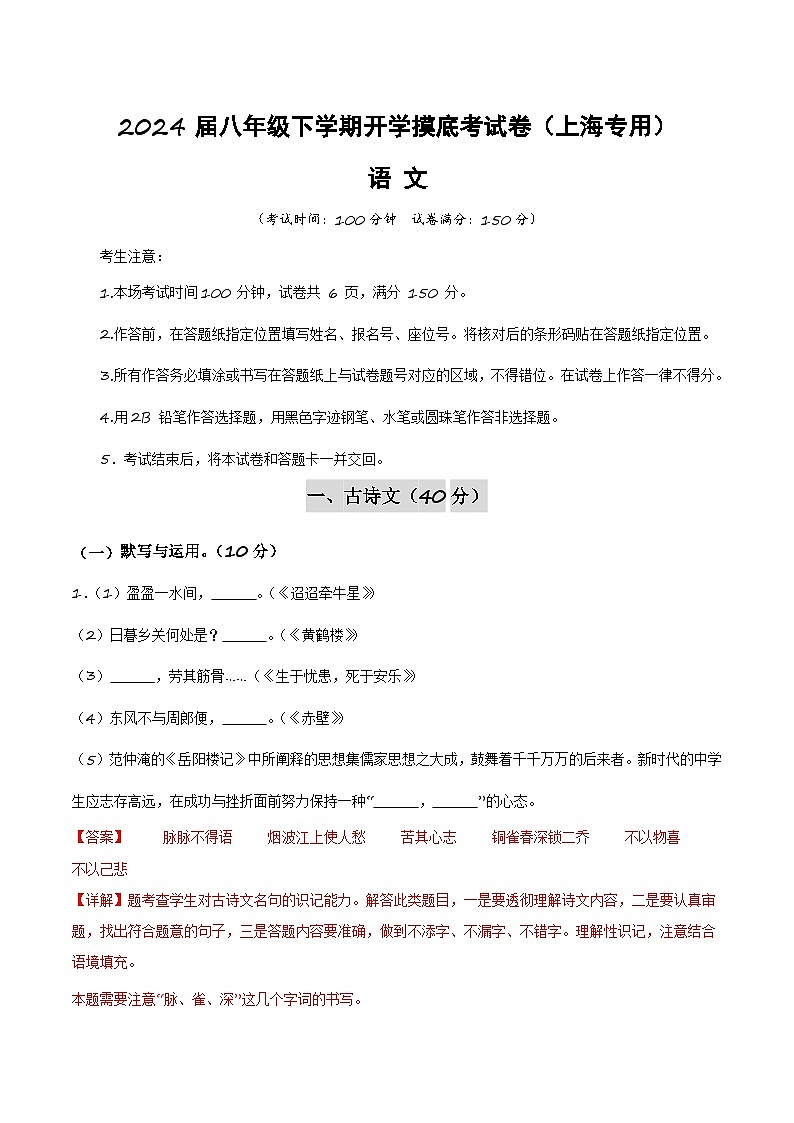【开学摸底考】八年级语文（上海专用）-2023-2024学年初中下学期开学摸底考试卷.zip01