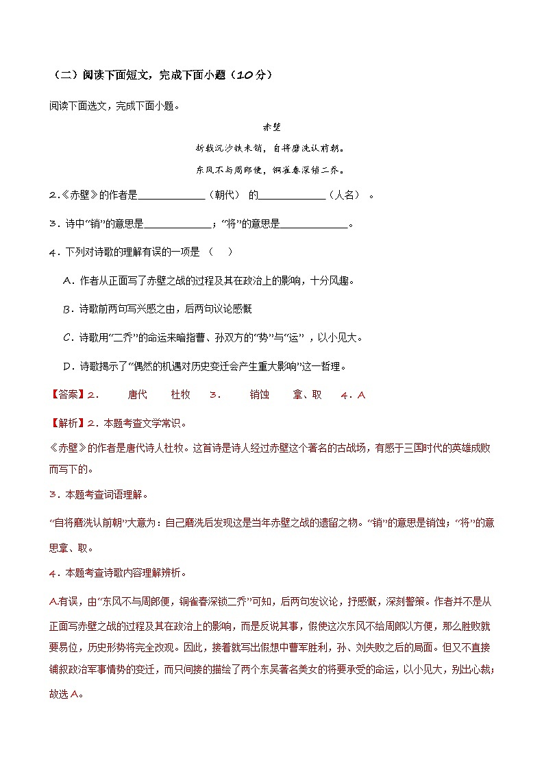 【开学摸底考】八年级语文（上海专用）-2023-2024学年初中下学期开学摸底考试卷.zip02