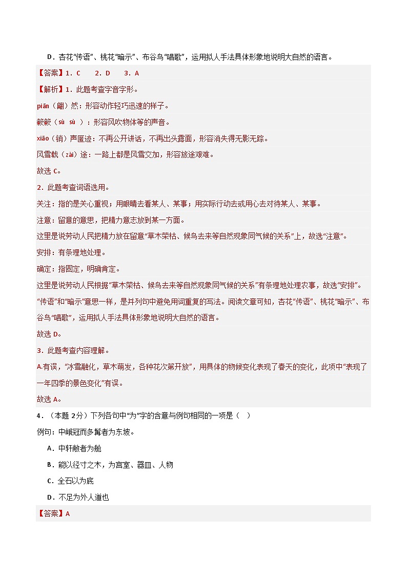 【开学摸底考】八年级语文（云南专用）-2023-2024学年初中下学期开学摸底考试卷.zip02