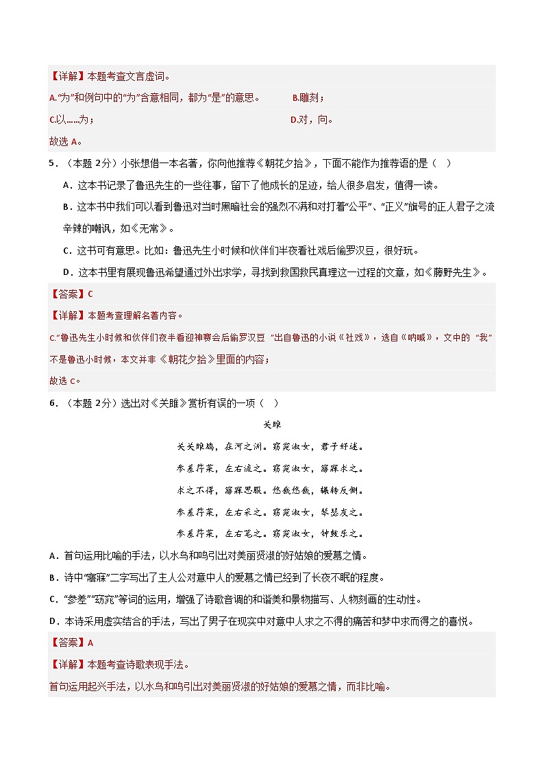 【开学摸底考】八年级语文（云南专用）-2023-2024学年初中下学期开学摸底考试卷.zip03