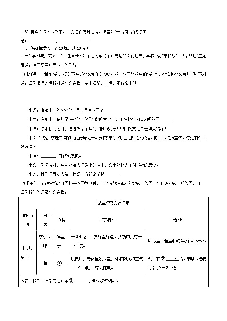 【开学摸底考】八年级语文（云南专用）-2023-2024学年初中下学期开学摸底考试卷.zip03