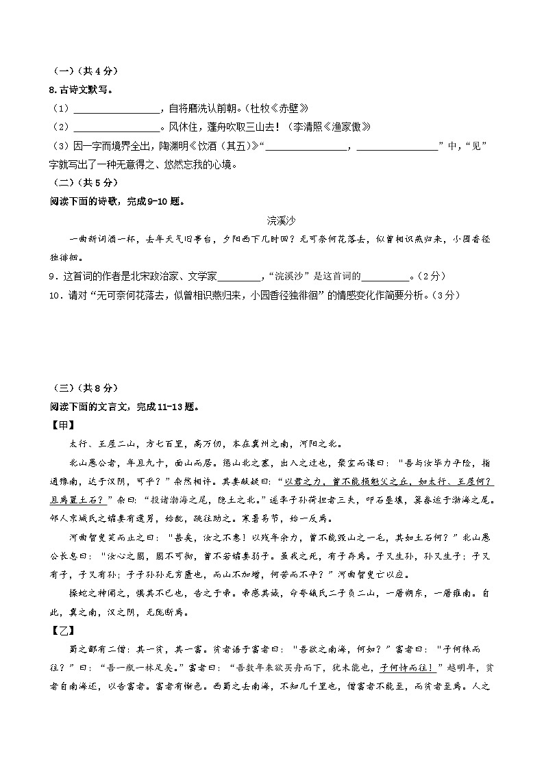【开学摸底考】八年级语文（北京专用）-2023-2024学年初中下学期开学摸底考试卷.zip03