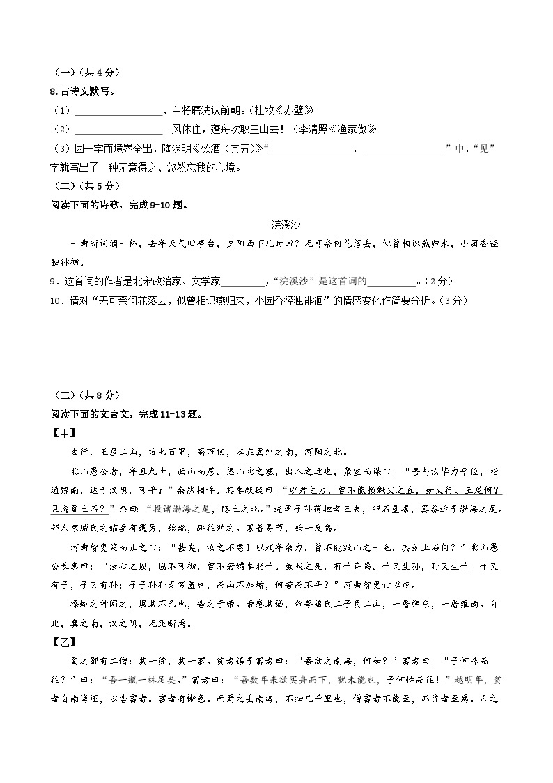 【开学摸底考】八年级语文（北京专用）-2023-2024学年初中下学期开学摸底考试卷.zip03