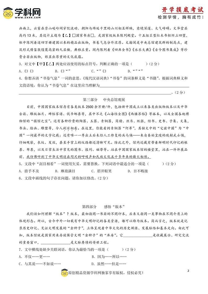 【开学摸底考】八年级语文（北京专用）-2023-2024学年初中下学期开学摸底考试卷.zip02