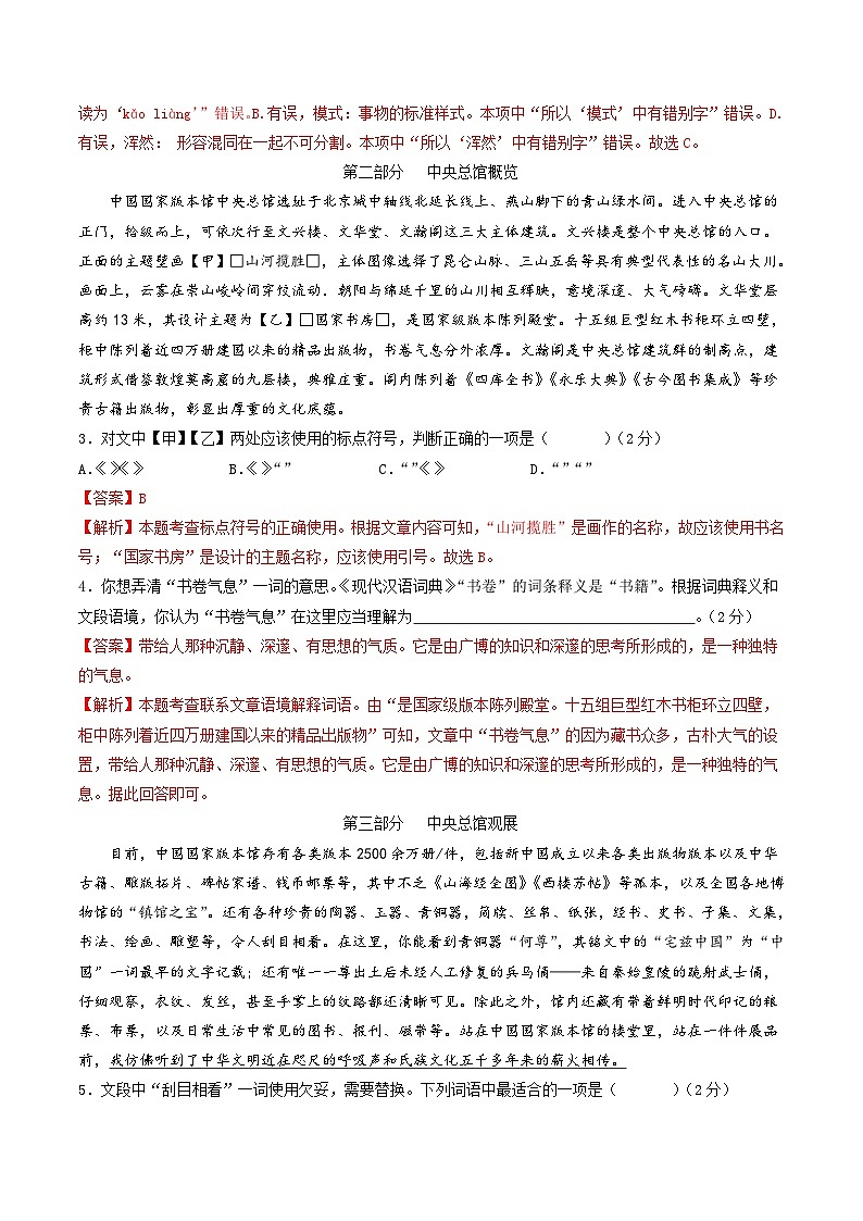 【开学摸底考】八年级语文（北京专用）-2023-2024学年初中下学期开学摸底考试卷.zip02