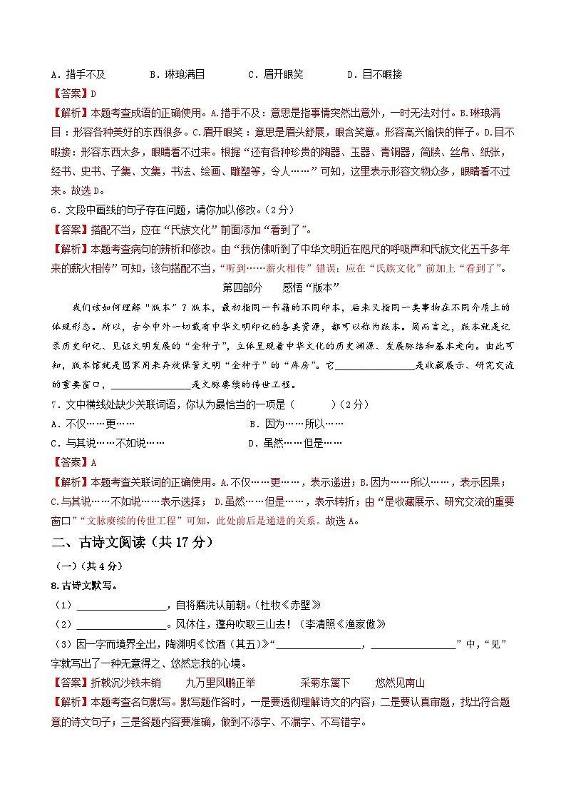 【开学摸底考】八年级语文（北京专用）-2023-2024学年初中下学期开学摸底考试卷.zip03