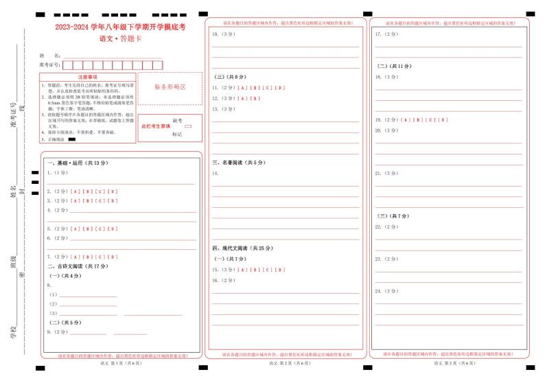 【开学摸底考】八年级语文（北京专用）-2023-2024学年初中下学期开学摸底考试卷.zip01