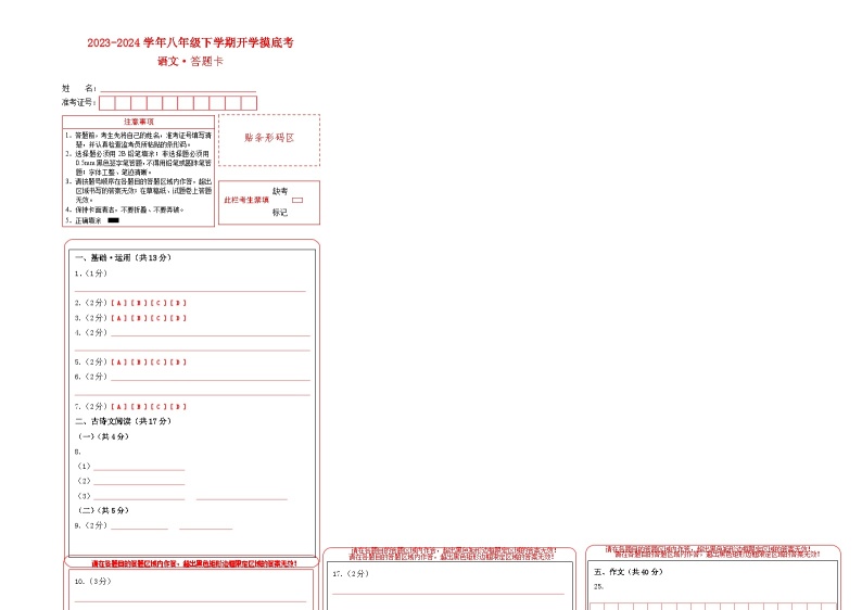 【开学摸底考】八年级语文（北京专用）-2023-2024学年初中下学期开学摸底考试卷.zip01