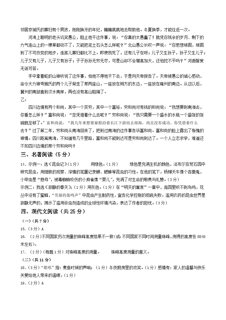 【开学摸底考】八年级语文（北京专用）-2023-2024学年初中下学期开学摸底考试卷.zip02