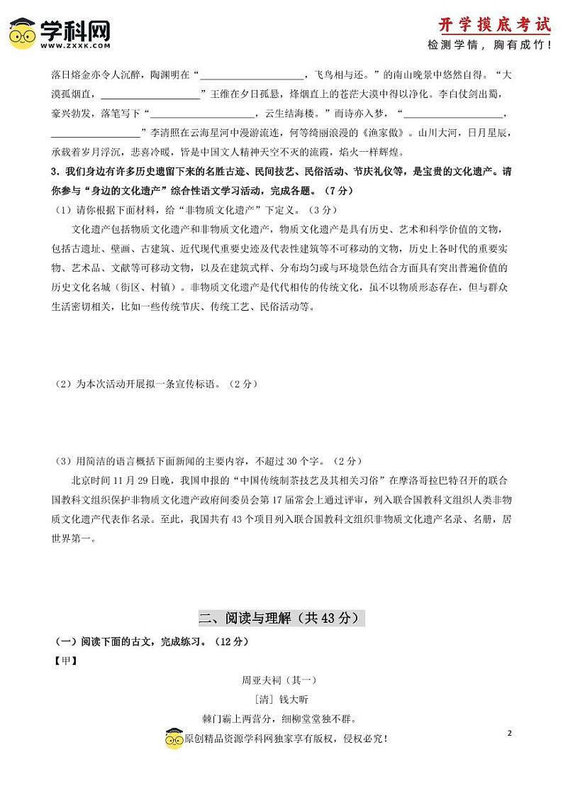【开学摸底考】八年级语文（南京专用）-2023-2024学年初中下学期开学摸底考试卷.zip02