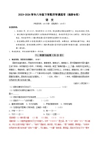 【开学摸底考】八年级语文（南京专用）-2023-2024学年初中下学期开学摸底考试卷.zip