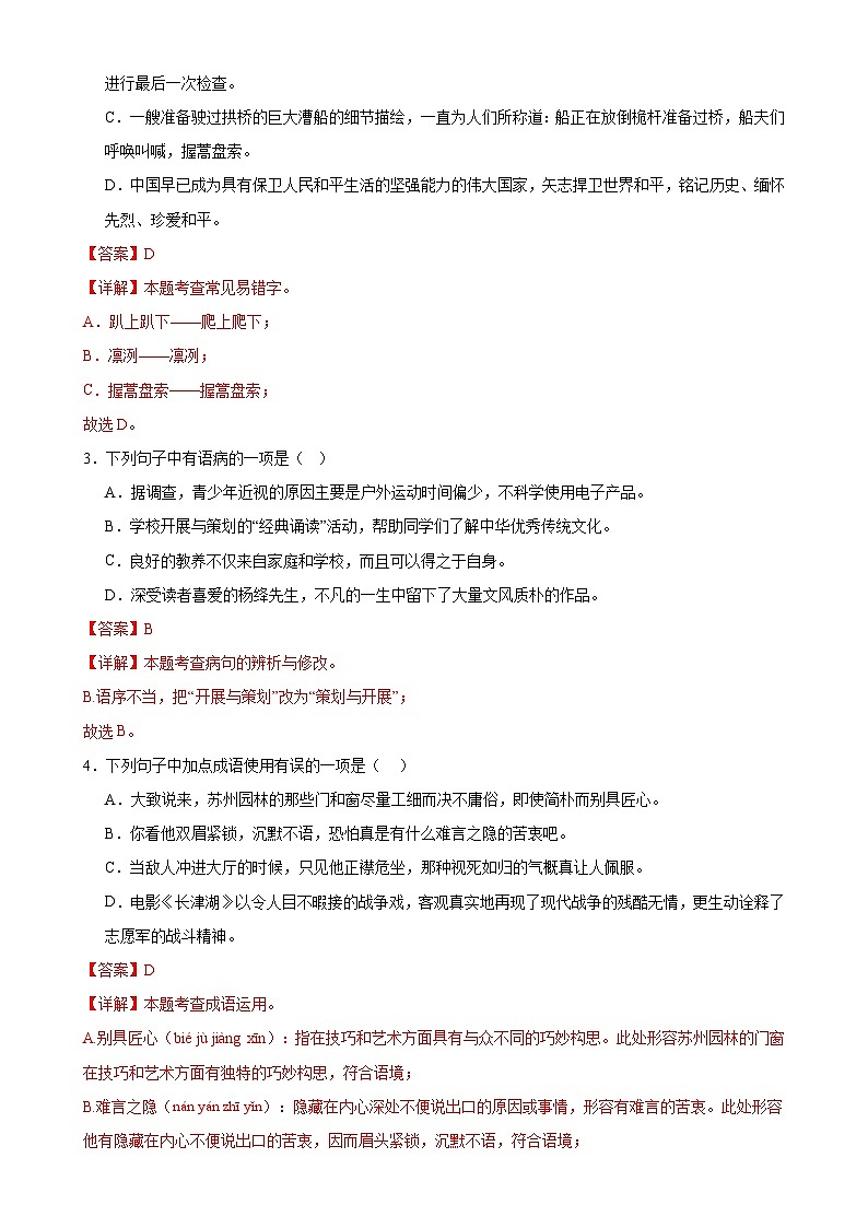 【开学摸底考】八年级语文（四川成都专用）-2023-2024学年初中下学期开学摸底考试卷.zip02