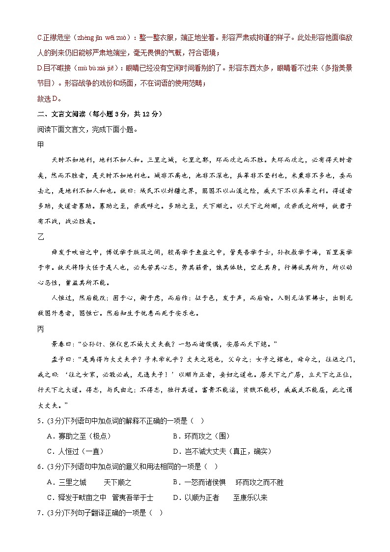 【开学摸底考】八年级语文（四川成都专用）-2023-2024学年初中下学期开学摸底考试卷.zip03