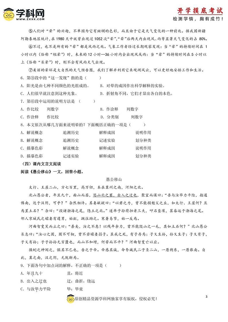 【开学摸底考】八年级语文（天津专用）-2023-2024学年初中下学期开学摸底考试卷.zip03