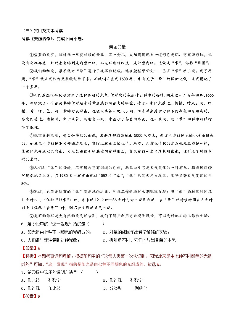 【开学摸底考】八年级语文（天津专用）-2023-2024学年初中下学期开学摸底考试卷.zip03
