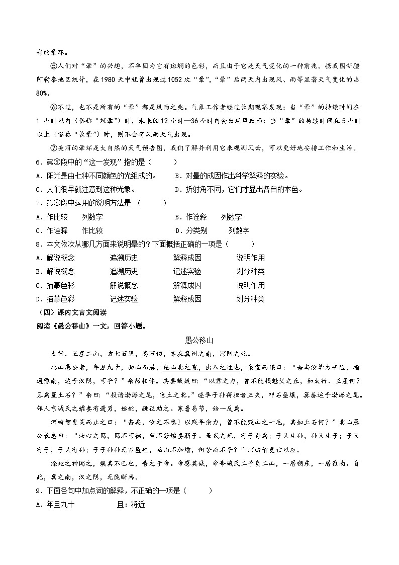【开学摸底考】八年级语文（天津专用）-2023-2024学年初中下学期开学摸底考试卷.zip03
