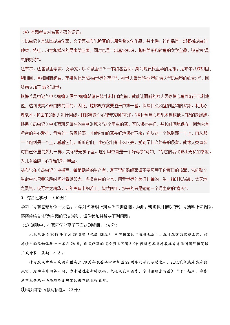 【开学摸底考】八年级语文（安徽专用）-2023-2024学年初中语文下学期开学摸底考试卷.zip03