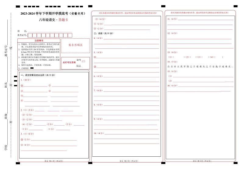 【开学摸底考】八年级语文（安徽专用）-2023-2024学年初中语文下学期开学摸底考试卷.zip01