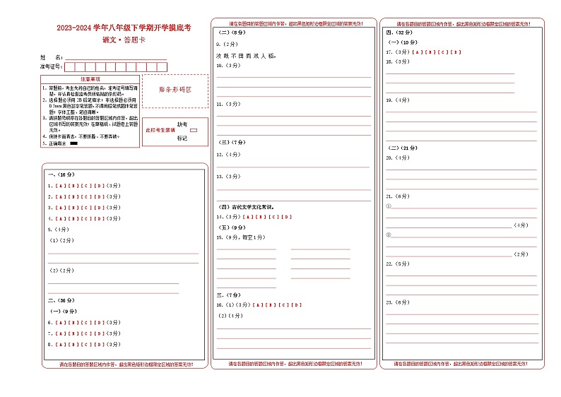 【开学摸底考】八年级语文（山东济南专用）-2023-2024学年初中下学期开学摸底考试卷.zip01
