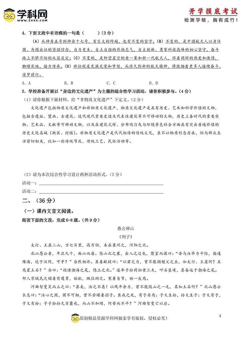 【开学摸底考】八年级语文（山东济南专用）-2023-2024学年初中下学期开学摸底考试卷.zip02