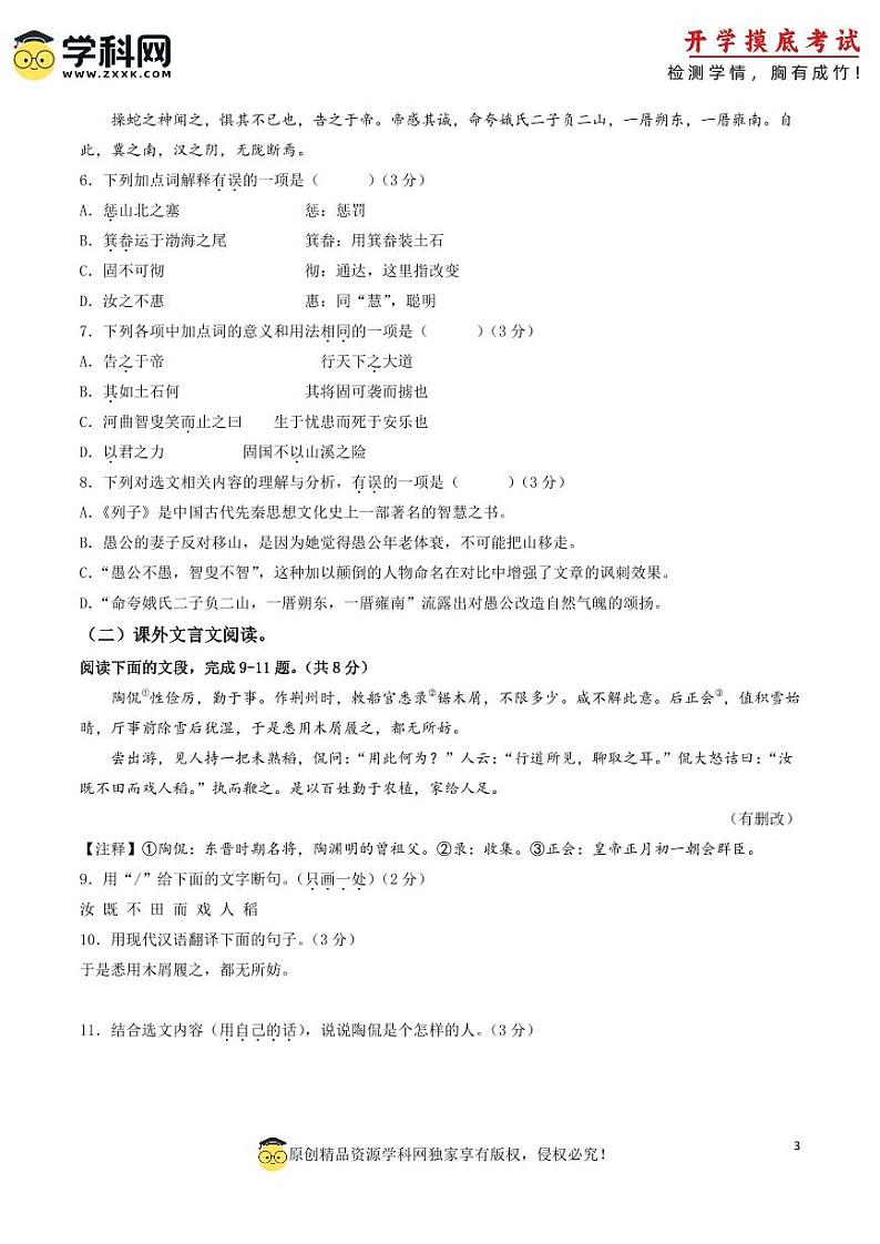 【开学摸底考】八年级语文（山东济南专用）-2023-2024学年初中下学期开学摸底考试卷.zip03