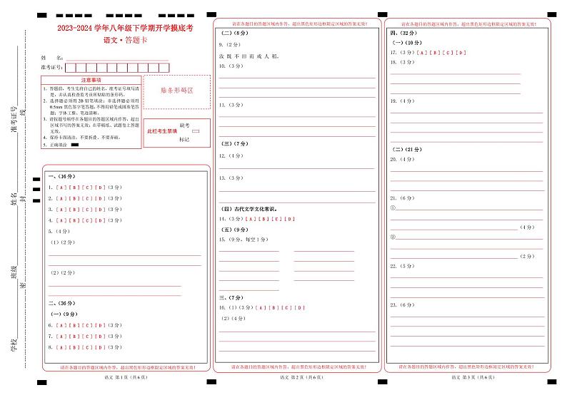 【开学摸底考】八年级语文（山东济南专用）-2023-2024学年初中下学期开学摸底考试卷.zip01