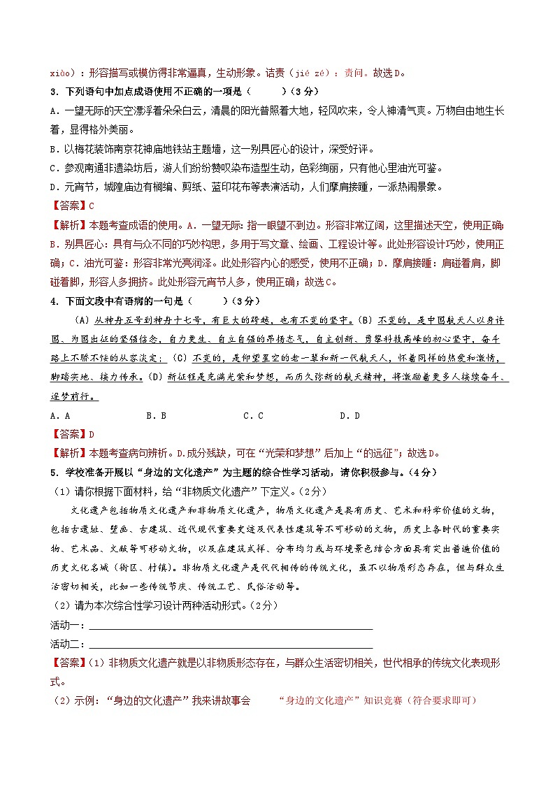 【开学摸底考】八年级语文（山东济南专用）-2023-2024学年初中下学期开学摸底考试卷.zip02