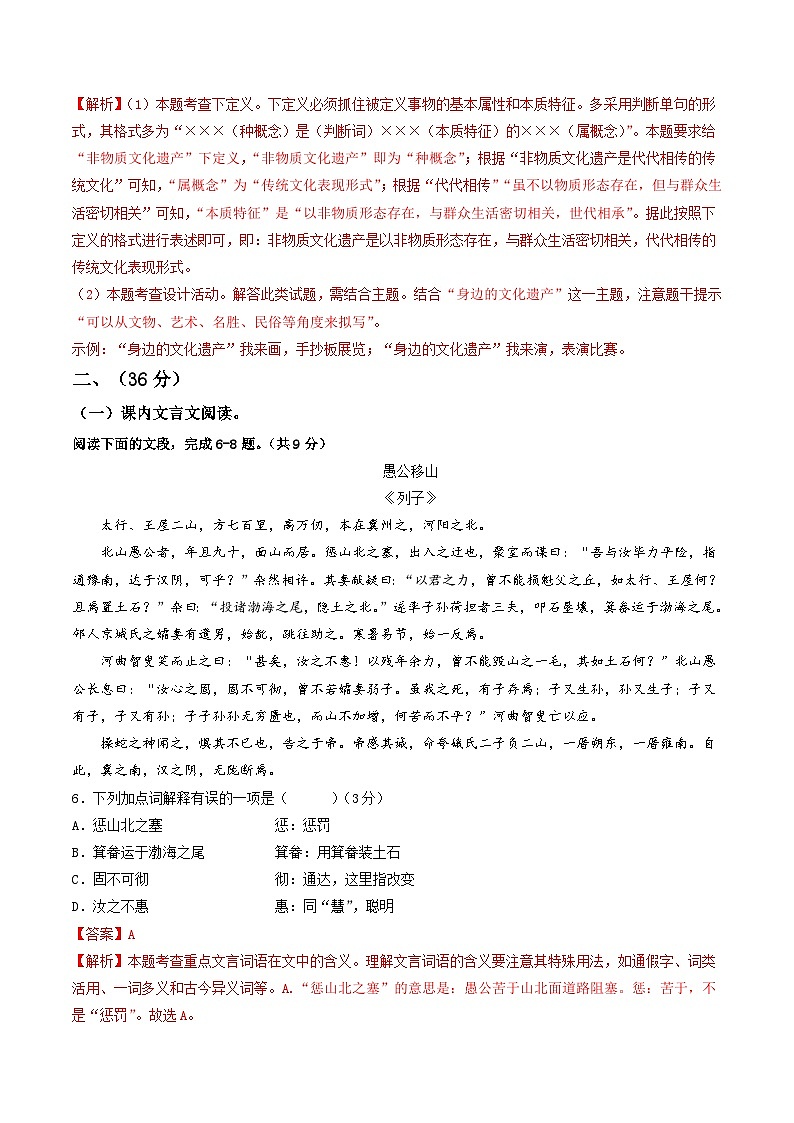 【开学摸底考】八年级语文（山东济南专用）-2023-2024学年初中下学期开学摸底考试卷.zip03