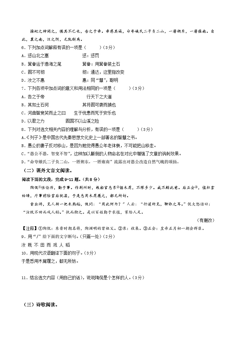 【开学摸底考】八年级语文（山东济南专用）-2023-2024学年初中下学期开学摸底考试卷.zip03