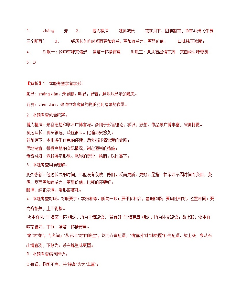 【开学摸底考】八年级语文（广西专用）-2023-2024学年初中下学期开学摸底考试卷.zip03