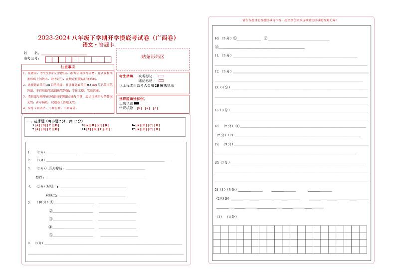 【开学摸底考】八年级语文（广西专用）-2023-2024学年初中下学期开学摸底考试卷.zip01