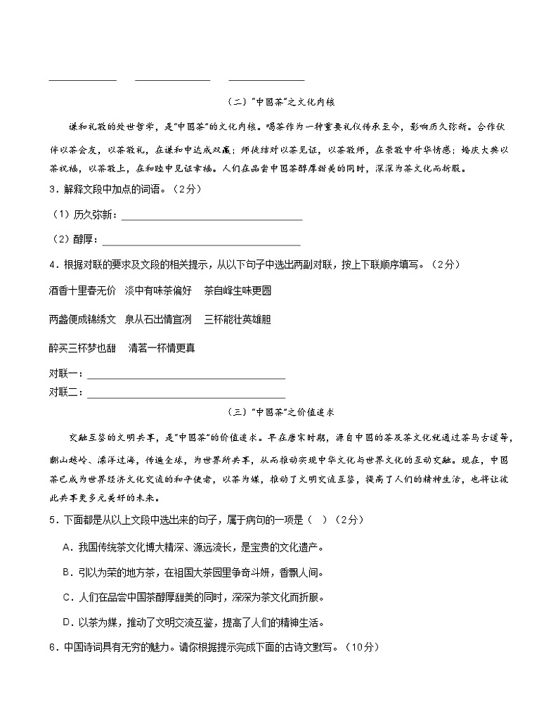 【开学摸底考】八年级语文（广西专用）-2023-2024学年初中下学期开学摸底考试卷.zip02