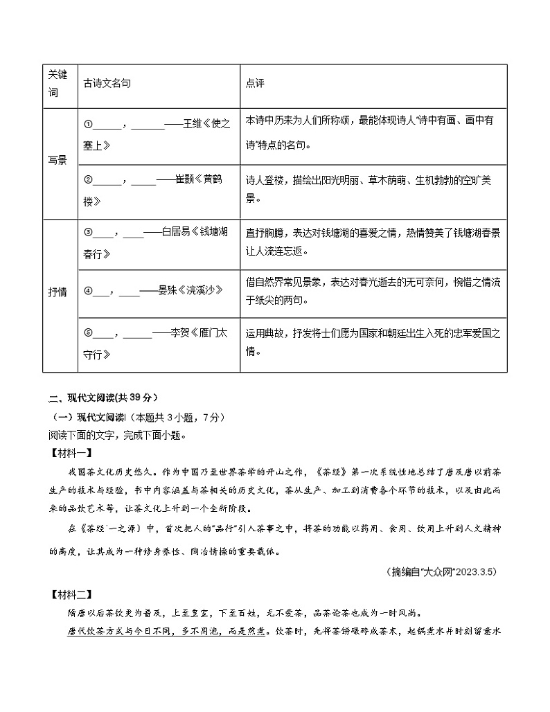 【开学摸底考】八年级语文（广西专用）-2023-2024学年初中下学期开学摸底考试卷.zip03