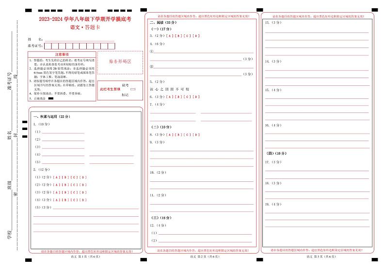 【开学摸底考】八年级语文（徐州专用）-2023-2024学年初中下学期开学摸底考试卷.zip01