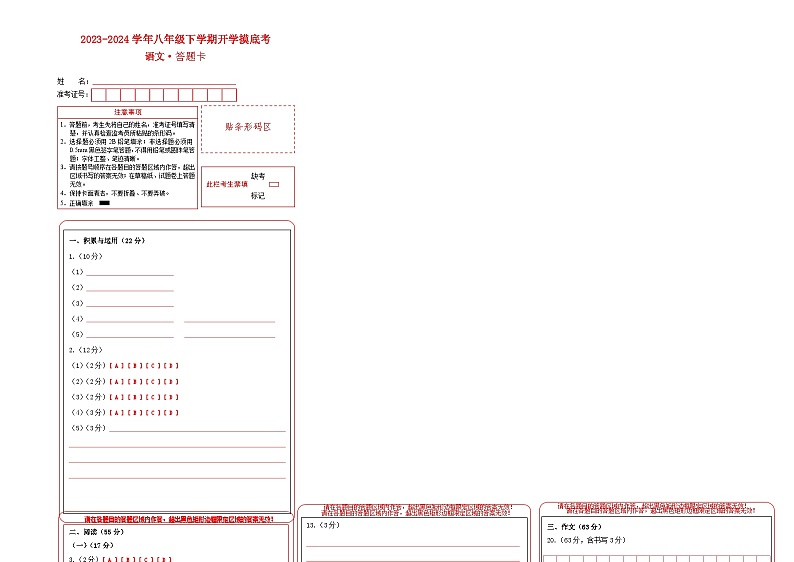 【开学摸底考】八年级语文（徐州专用）-2023-2024学年初中下学期开学摸底考试卷.zip01