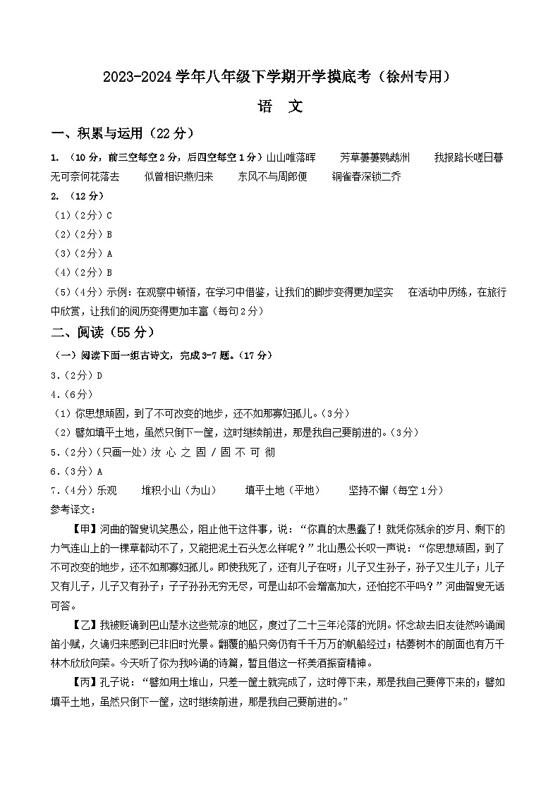 【开学摸底考】八年级语文（徐州专用）-2023-2024学年初中下学期开学摸底考试卷.zip01