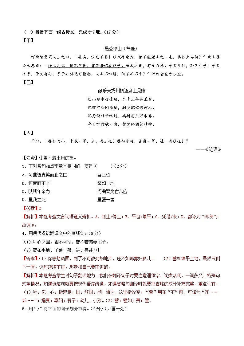 【开学摸底考】八年级语文（徐州专用）-2023-2024学年初中下学期开学摸底考试卷.zip03