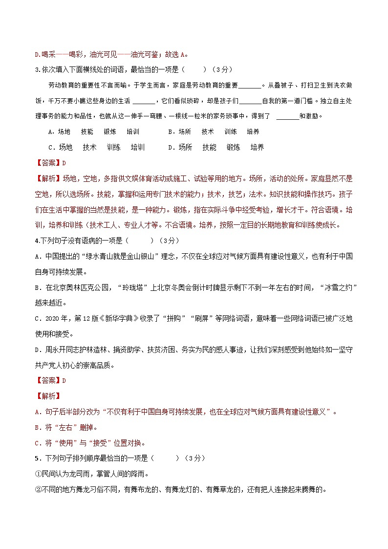 【开学摸底考】八年级语文（新疆专用）-2023-2024学年初中下学期开学摸底考试卷.zip02