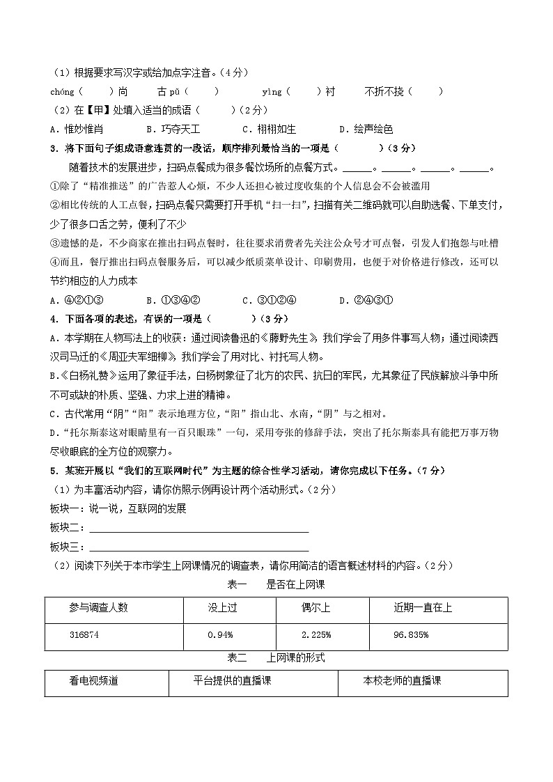 【开学摸底考】八年级语文（无锡专用）-2023-2024学年初中下学期开学摸底考试卷.zip02