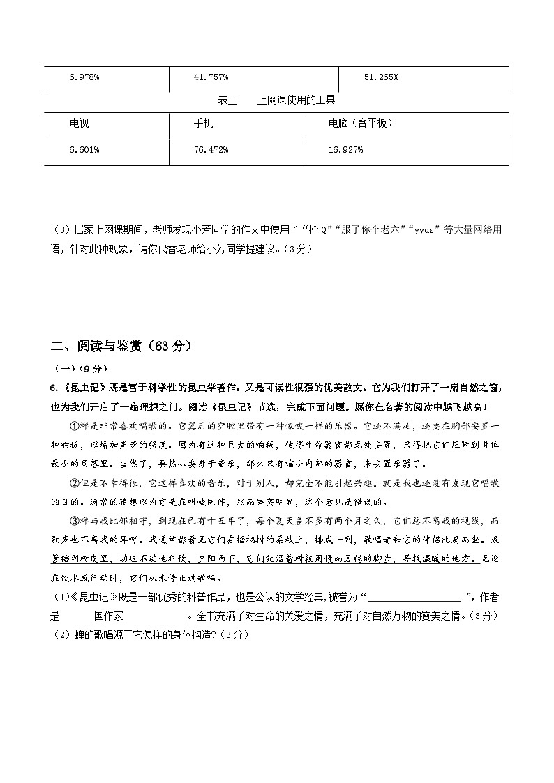 【开学摸底考】八年级语文（无锡专用）-2023-2024学年初中下学期开学摸底考试卷.zip03