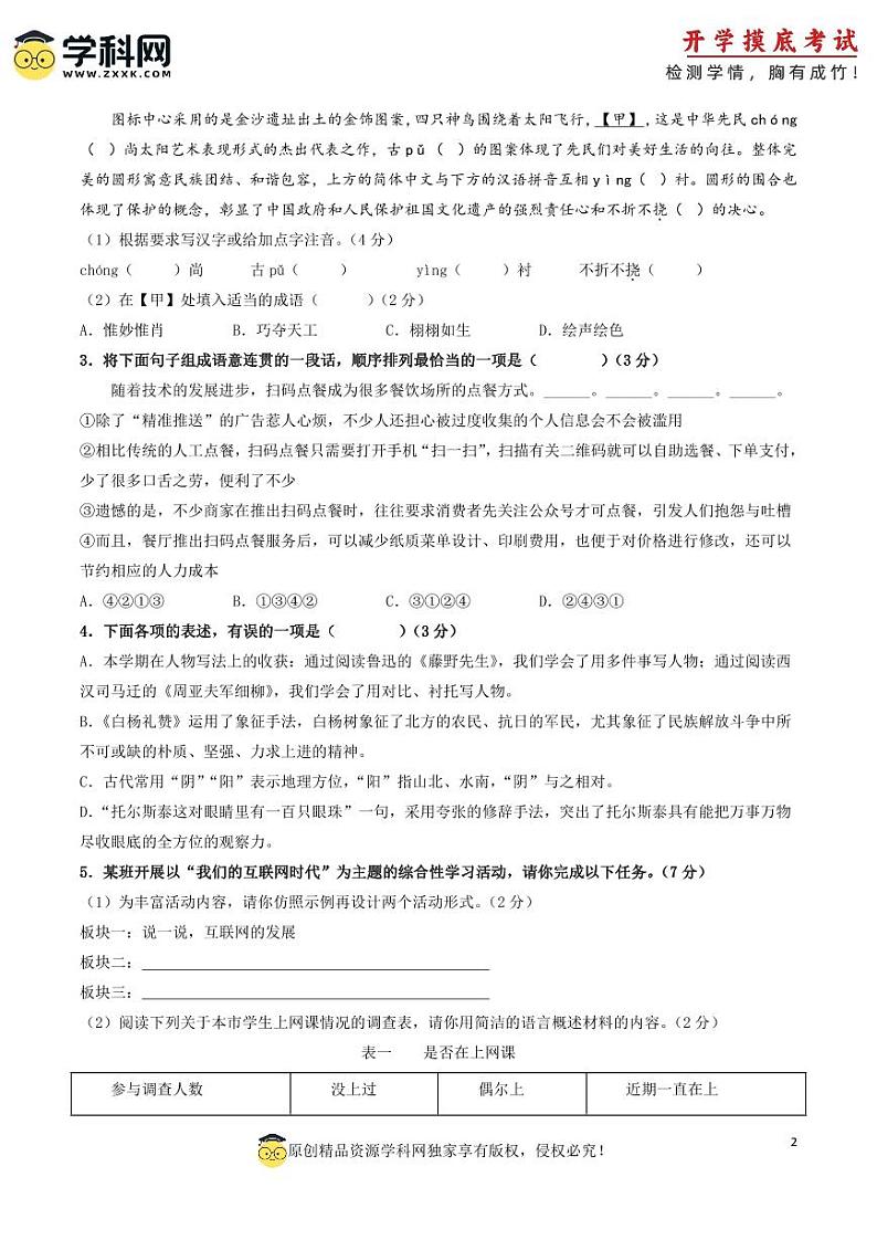 【开学摸底考】八年级语文（无锡专用）-2023-2024学年初中下学期开学摸底考试卷.zip02