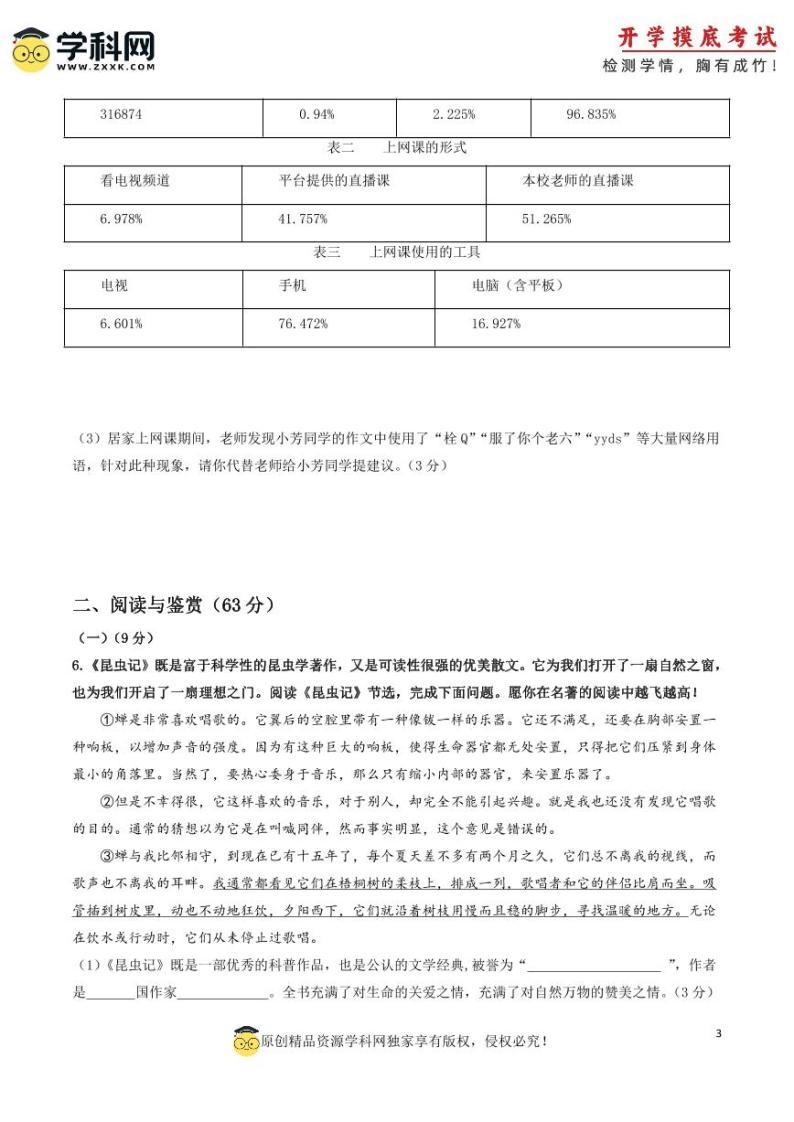 【开学摸底考】八年级语文（无锡专用）-2023-2024学年初中下学期开学摸底考试卷.zip03