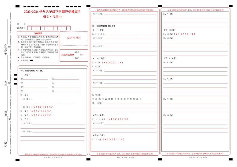 【开学摸底考】八年级语文（无锡专用）-2023-2024学年初中下学期开学摸底考试卷.zip01
