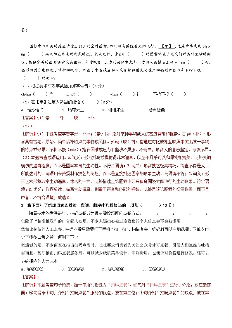 【开学摸底考】八年级语文（无锡专用）-2023-2024学年初中下学期开学摸底考试卷.zip02