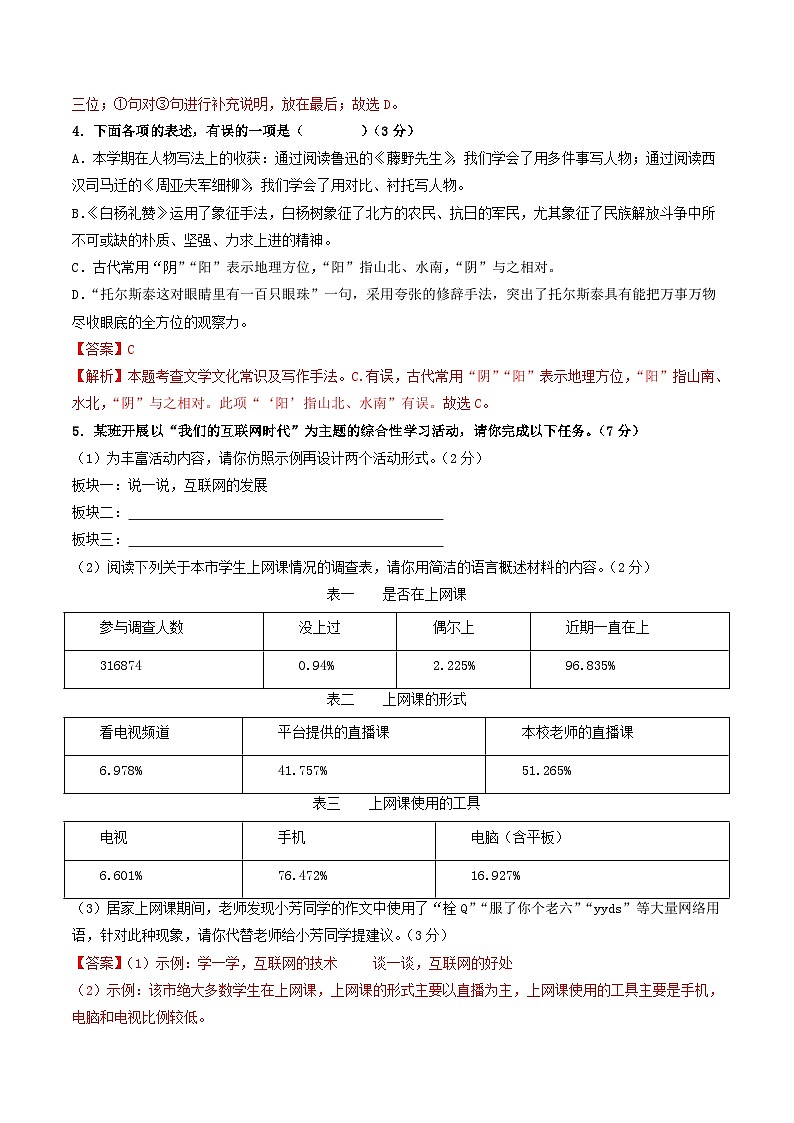 【开学摸底考】八年级语文（无锡专用）-2023-2024学年初中下学期开学摸底考试卷.zip03