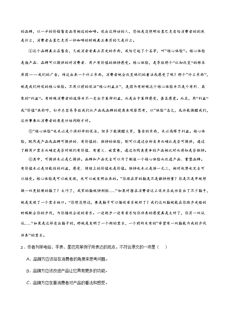 【开学摸底考】八年级语文（武汉专用）-2023-2024学年初中下学期开学摸底考试卷.zip02